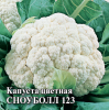 Капуста Сноуболл 123 цв. GSH 10г (Р)®@